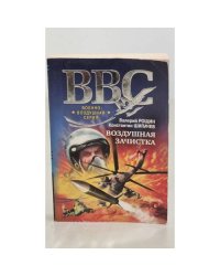 Воздушная зачистка