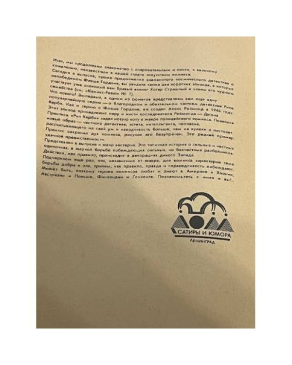 Комикс ревю. 2 выпуск