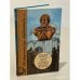 Обложка книги «Люди Смутного времени» — Александр Курганов, ISBN 9785170459902