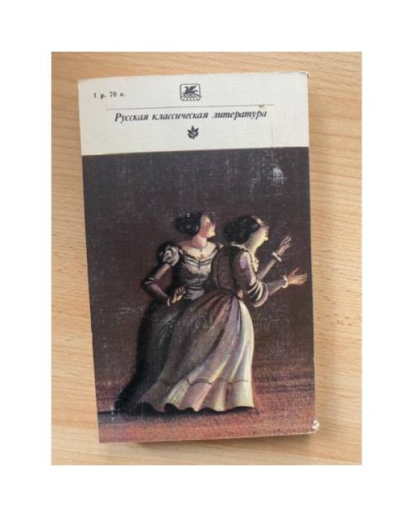 Дополнительное изображение книги «Н. В. Гоголь. Повести. Ревизор»