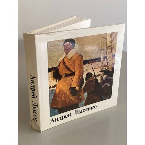 Обложка книги «Андрей Лысенко» — Шабельников Владилен Александрович