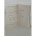 Дополнительное изображение книги «"Рук твоих жар" (1941–1956): Воспоминания. Приложение: "Суровый спутник" (Ф.М. Достоевский)»