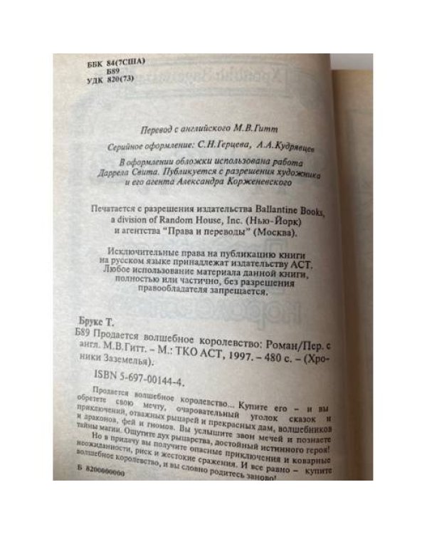 Продается волшебное королевство