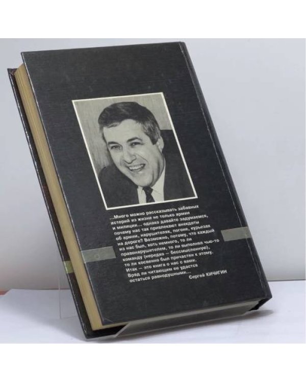 Дополнительное изображение книги «Всем стоять!.. Всем сидеть!..»