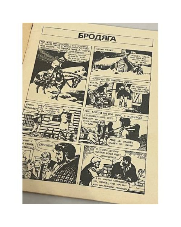 Комикс ревю. 2 выпуск