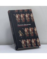 Игра во мнения