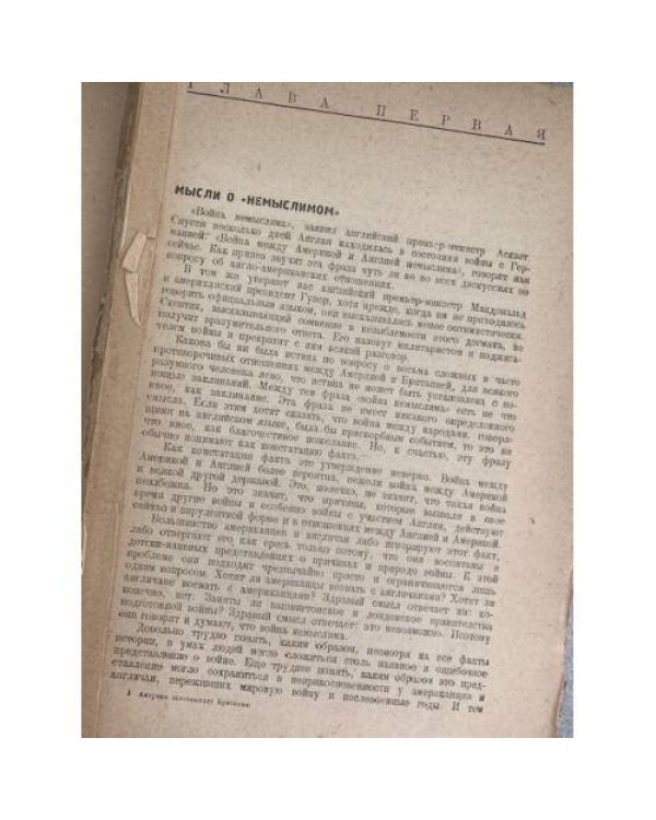 Америка завоёвывает Британию: рекорд экономической войны 
