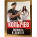 Любовь в законе