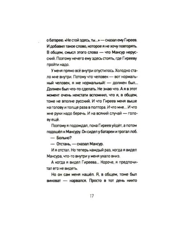 Дополнительное изображение книги «Около музыки и другие рассказы. 2-е изд., стер»