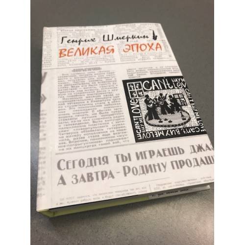 Великая эпоха