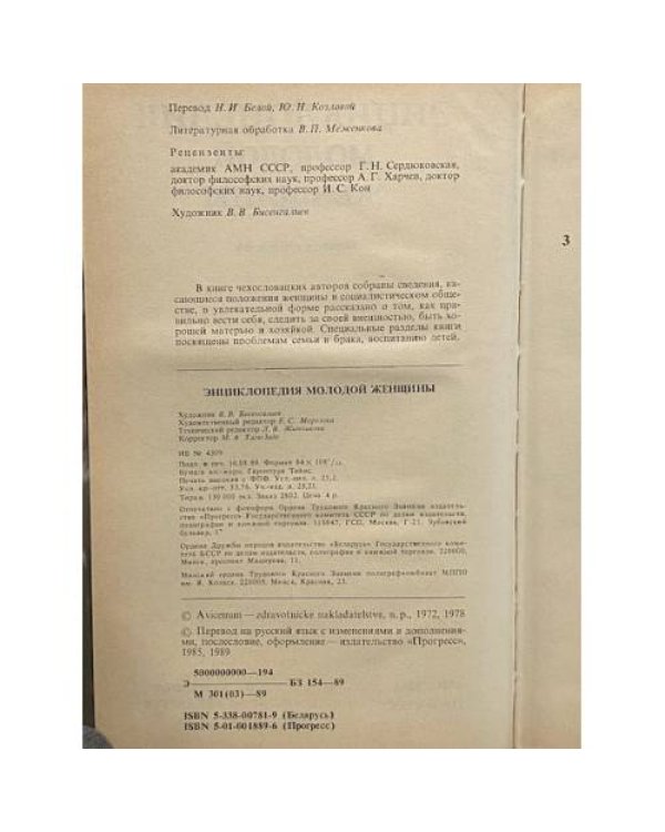 Дополнительное изображение книги «Энциклопедия молодой женщины»