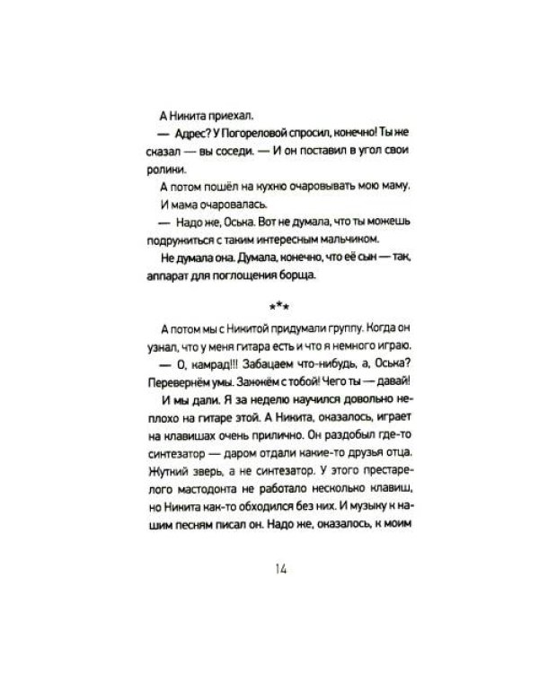 Дополнительное изображение книги «Около музыки и другие рассказы. 2-е изд., стер»