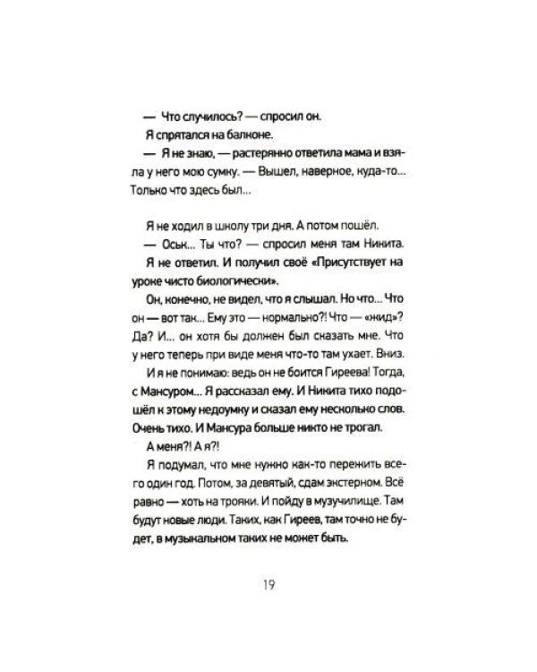 Дополнительное изображение книги «Около музыки и другие рассказы. 2-е изд., стер»