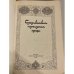 Дополнительное изображение книги «Средневековая персидская проза»