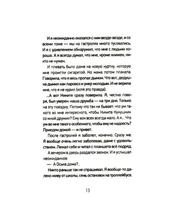 Дополнительное изображение книги «Около музыки и другие рассказы. 2-е изд., стер»