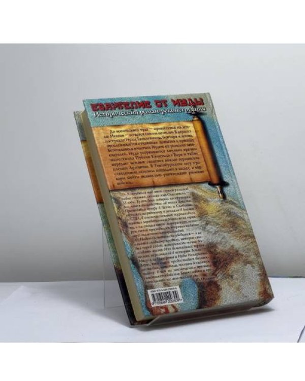 Дополнительное изображение книги «В ожидании Мессии»