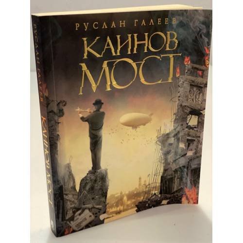 Каинов мост