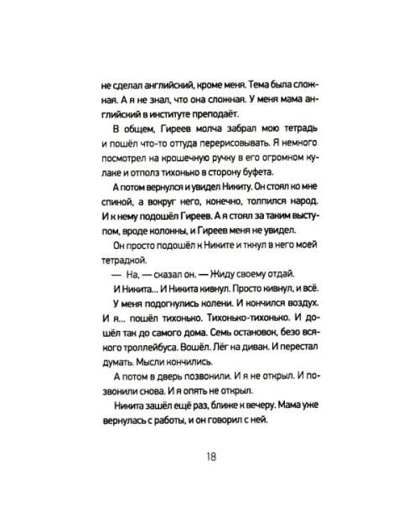 Дополнительное изображение книги «Около музыки и другие рассказы. 2-е изд., стер»