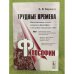 Трудные времена философии. Том 2. Отечественные логика, история и философия в...