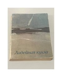 Ладейная кукла