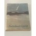 Обложка книги «Ладейная кукла» — Вилис Лацис, Жан Грива, Зигмунд Скуиньш, Эгон Лив, Харий Галинь, Визма Белшевица, Андрис Якубанс, Янис Лапса