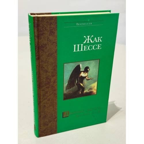 Двойник святого. Желтые глаза