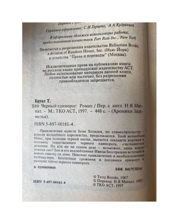 Черный единорог