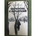 Обложка книги «Перстень с перчаткой» — А. Беркеши