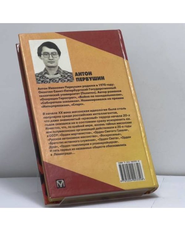 Дополнительное изображение книги «Оккультные тайны НКВД и СС»