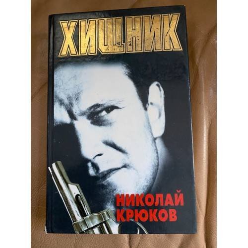 Хищник