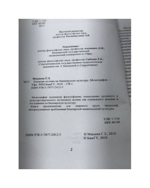 Влияние ислама на башкирскую культуру