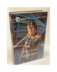 Ночь Пса