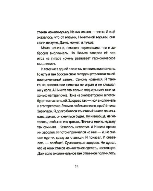Дополнительное изображение книги «Около музыки и другие рассказы. 2-е изд., стер»