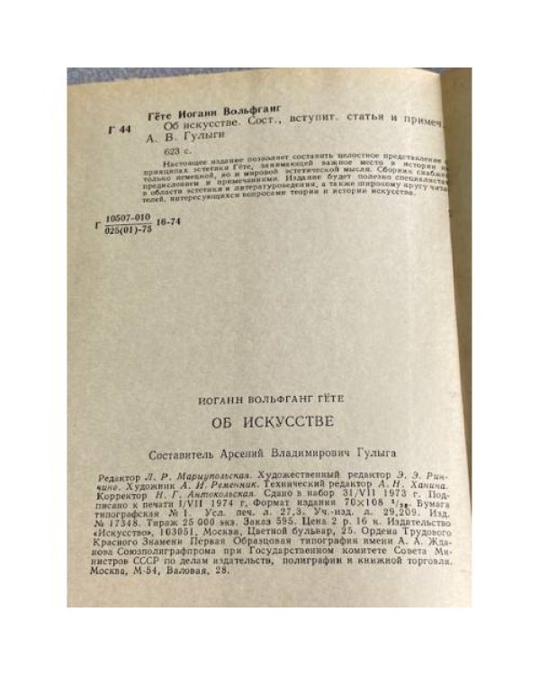 Дополнительное изображение книги «Об искусстве»