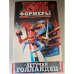 Трансформеры и "Летучий голландец"