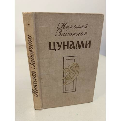 Цунами