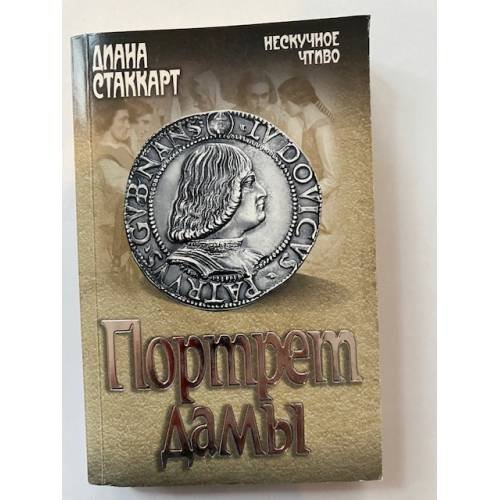Портрет дамы