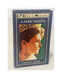 Александра