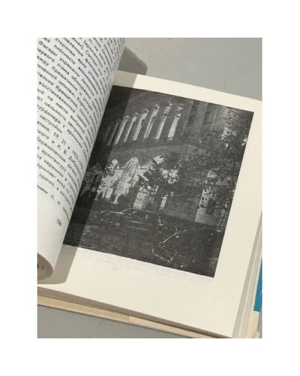 Дополнительное изображение книги «Киев. Архитектурно-исторический очерк»