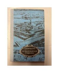 Петроградская сторона