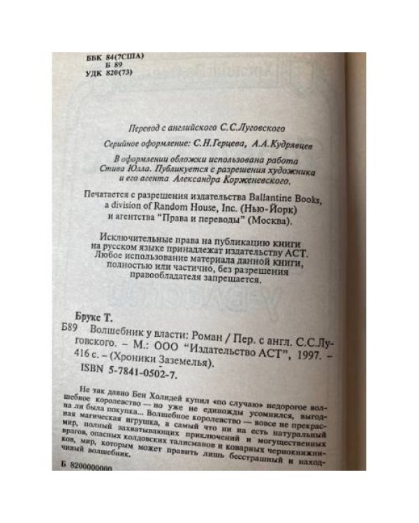 Волшебник у власти