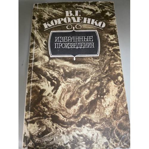  Избранные произведения