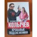Кровавые подснежники