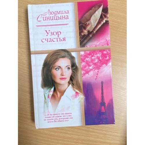 Узор счастья