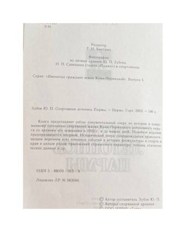 Спортивная летопись Пармы