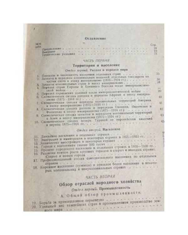 Статистический справочник по экономической географии капиталистического мира
