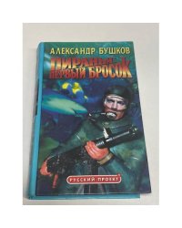 Пиранья: Первый бросок