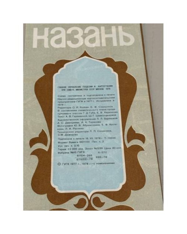 Дополнительное изображение книги «Казань. Туристская схема»