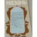 Дополнительное изображение книги «Казань. Туристская схема»