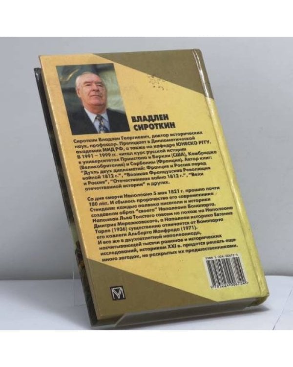 Дополнительное изображение книги «Наполеон и Россия»